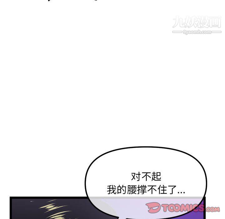 《深夜网吧》漫画 第58話