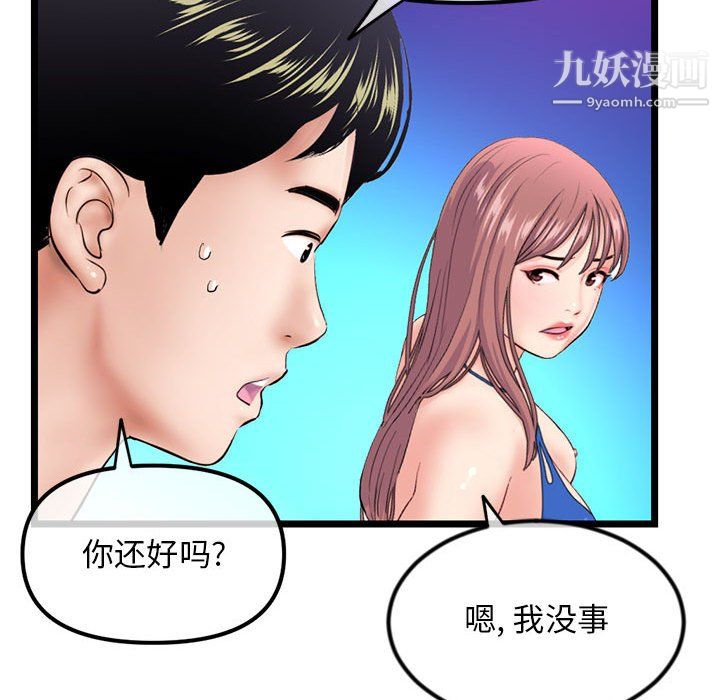 《深夜网吧》漫画 第58話