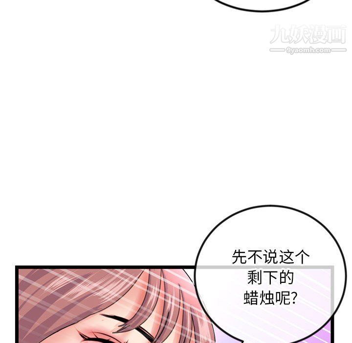 《深夜网吧》漫画 第58話