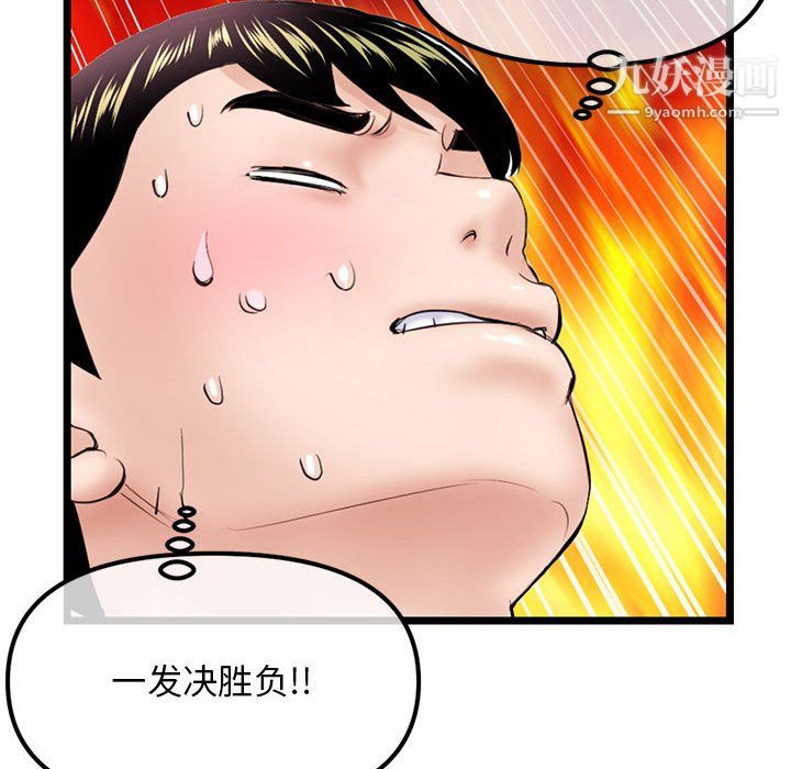 《深夜网吧》漫画 第58話
