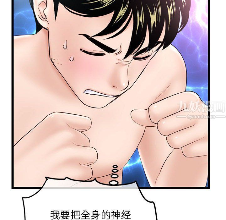 《深夜网吧》漫画 第59話