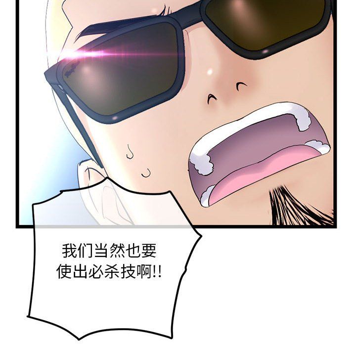 《深夜网吧》漫画 第59話