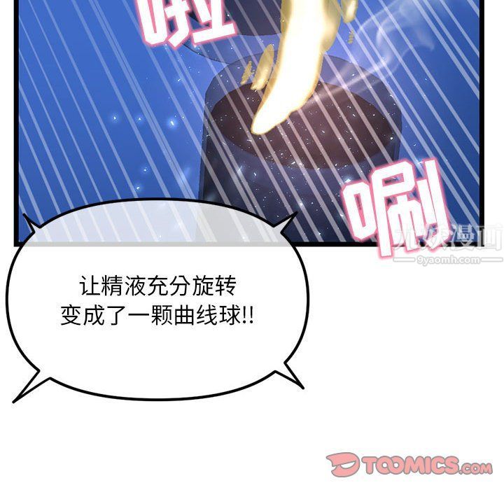 《深夜网吧》漫画 第59話
