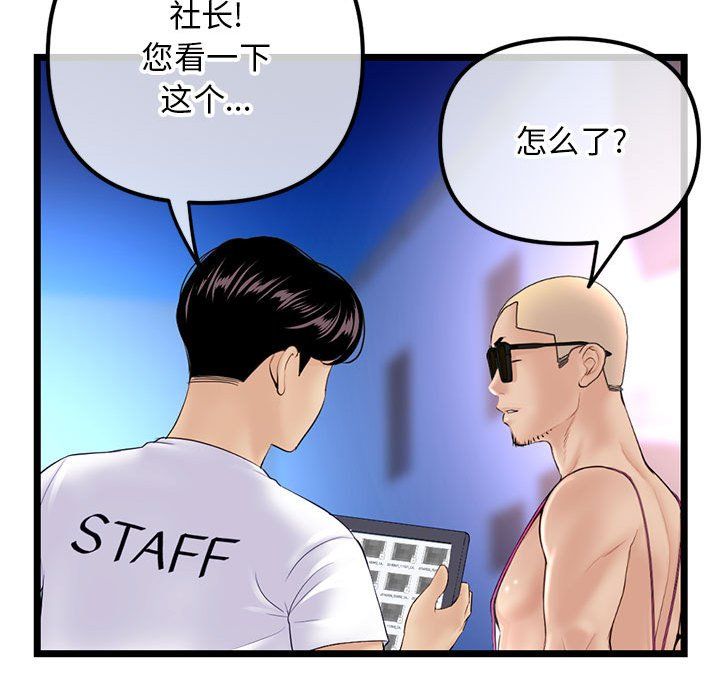 《深夜网吧》漫画 第59話
