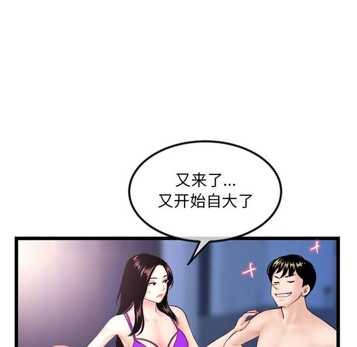 《深夜网吧》漫画 第59話