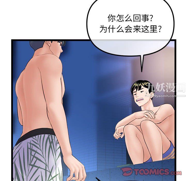 《深夜网吧》漫画 第59話