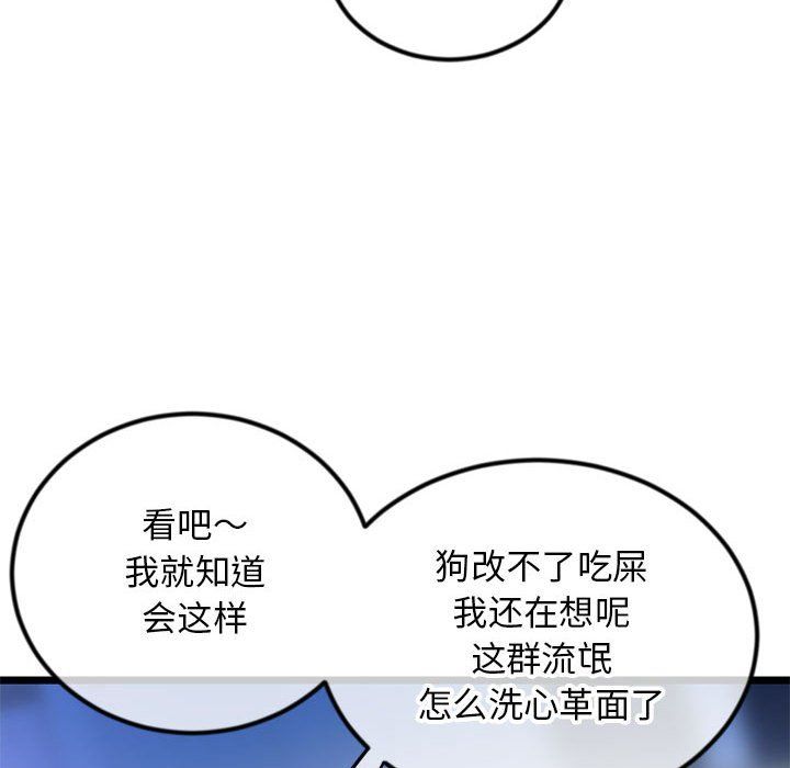 《深夜网吧》漫画 第59話