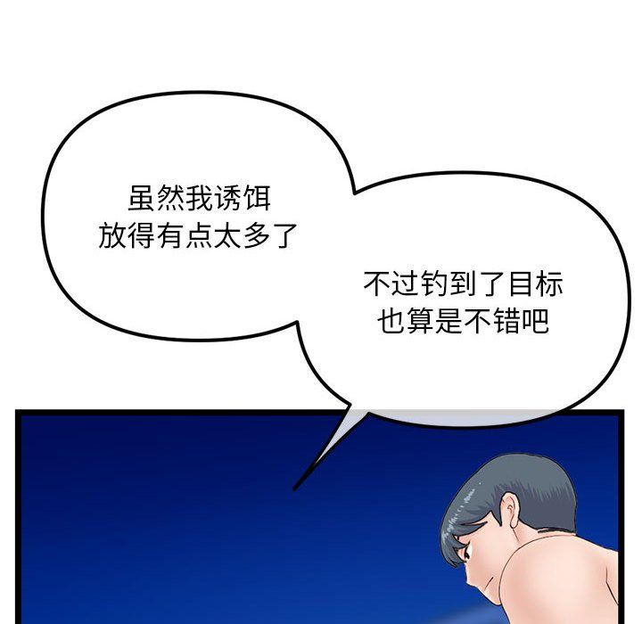 《深夜网吧》漫画 第59話