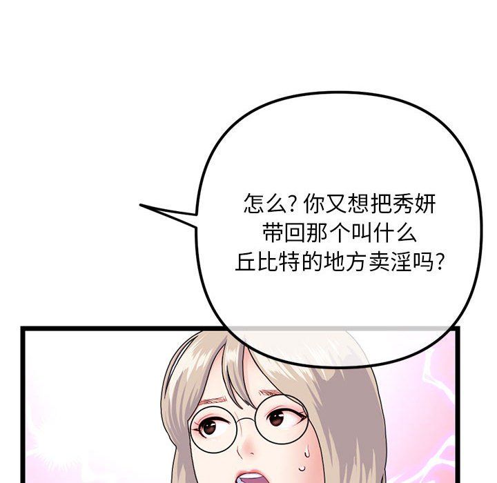 《深夜网吧》漫画 第59話