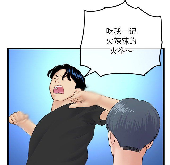 《深夜网吧》漫画 第59話