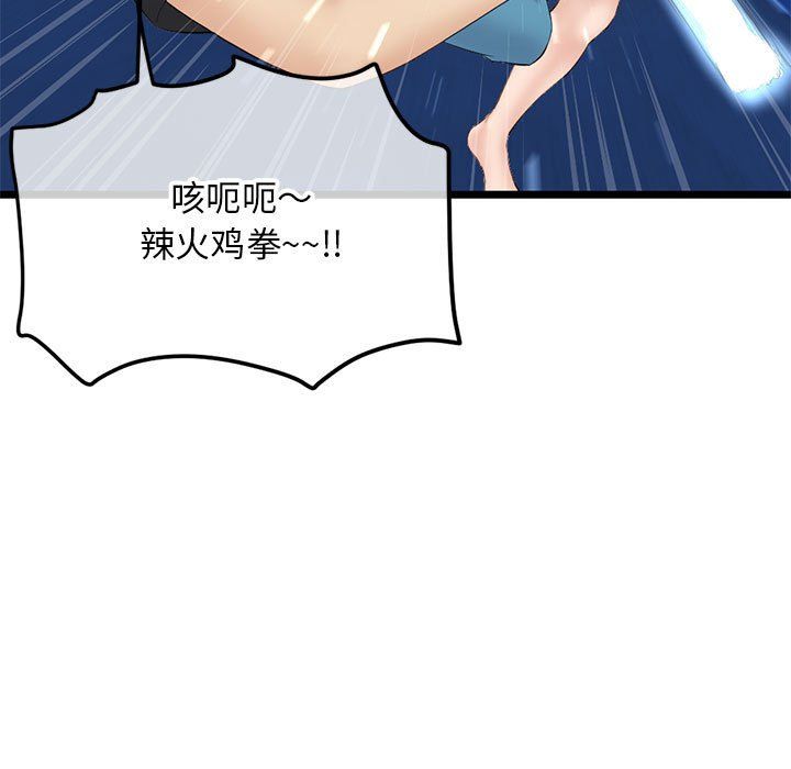 《深夜网吧》漫画 第59話