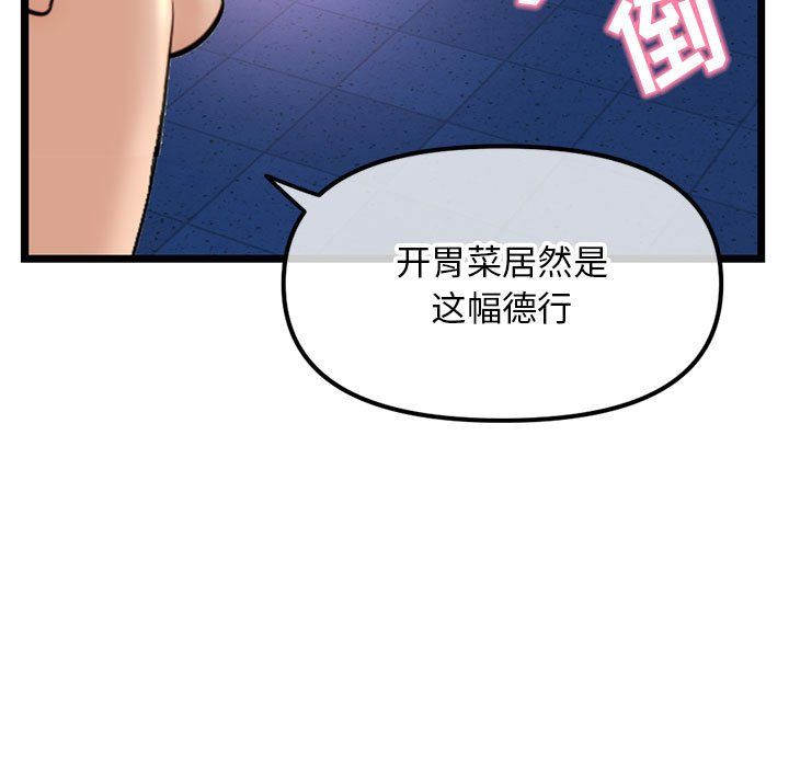 《深夜网吧》漫画 第59話