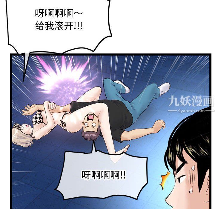 《深夜网吧》漫画 第59話