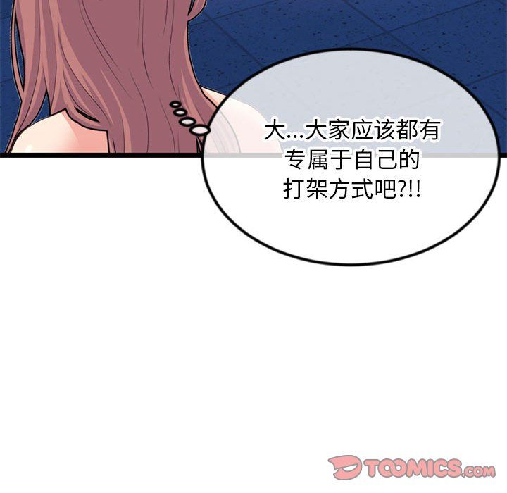 《深夜网吧》漫画 第59話