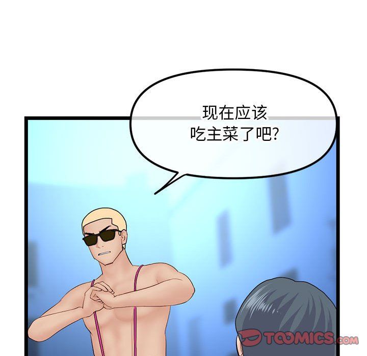 《深夜网吧》漫画 第59話