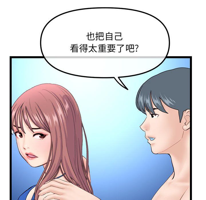 《深夜网吧》漫画 第59話