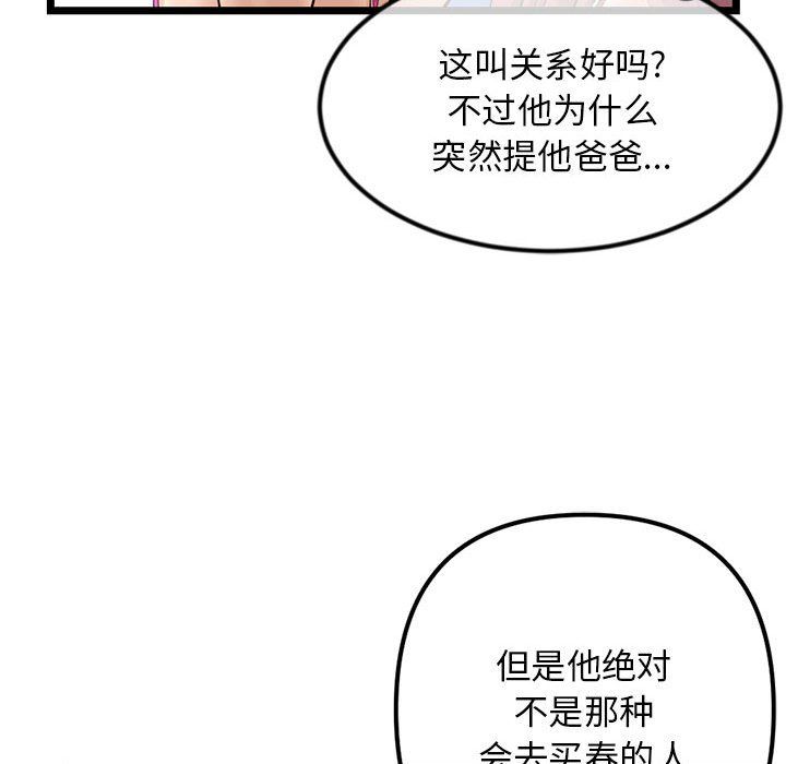 《深夜网吧》漫画 第59話