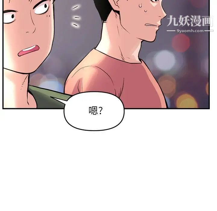 《深夜网吧》漫画 第6話