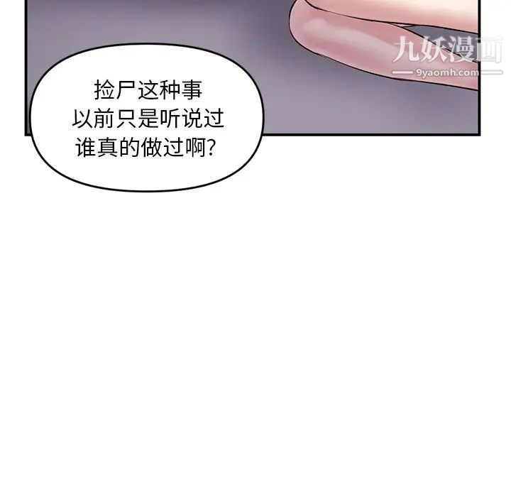 《深夜网吧》漫画 第6話
