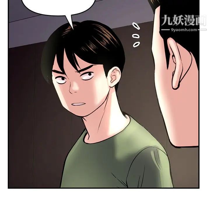 《深夜网吧》漫画 第6話