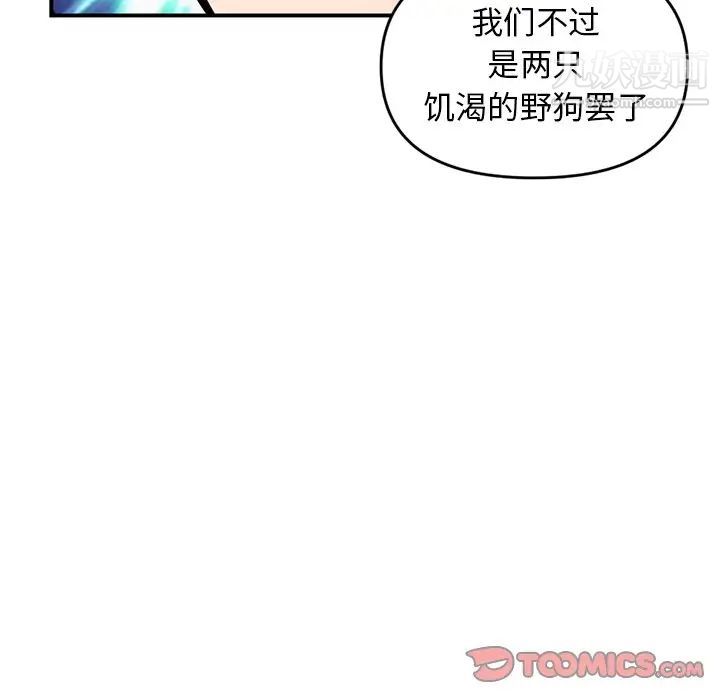 《深夜网吧》漫画 第6話
