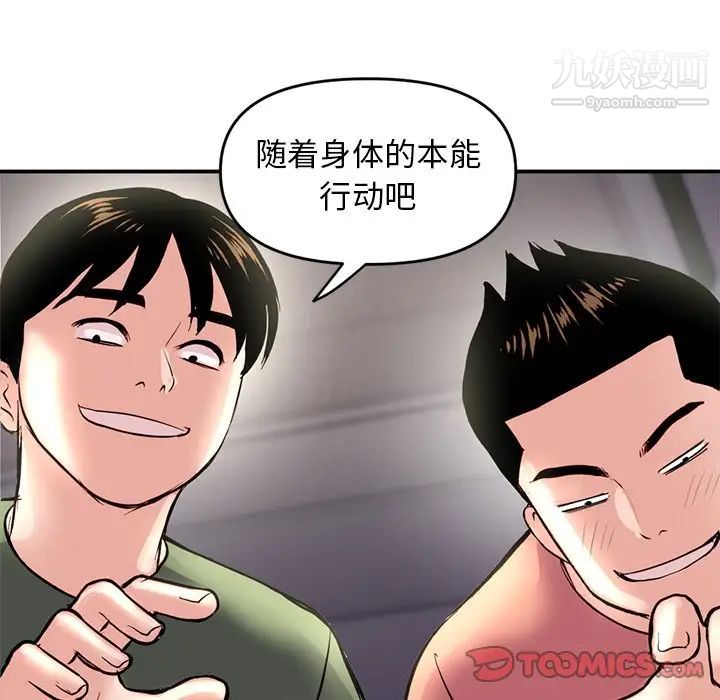 《深夜网吧》漫画 第6話
