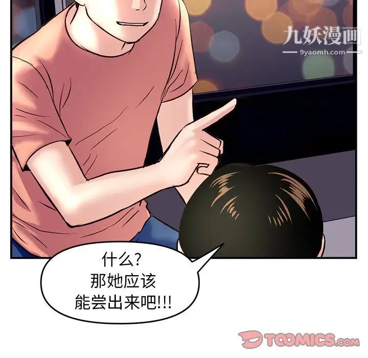 《深夜网吧》漫画 第6話