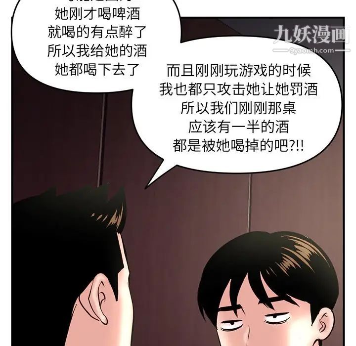 《深夜网吧》漫画 第6話
