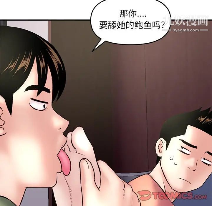 《深夜网吧》漫画 第6話
