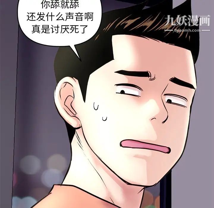 《深夜网吧》漫画 第6話