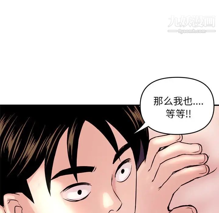 《深夜网吧》漫画 第6話