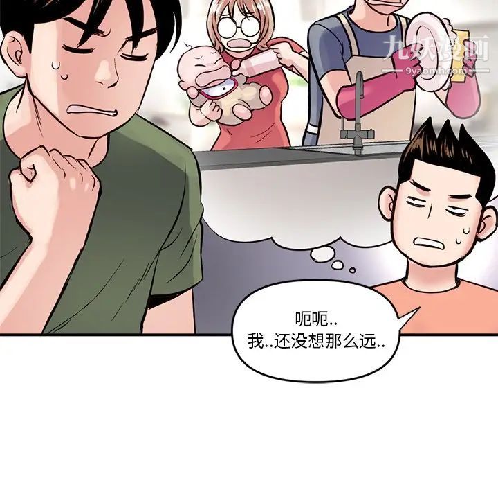 《深夜网吧》漫画 第6話