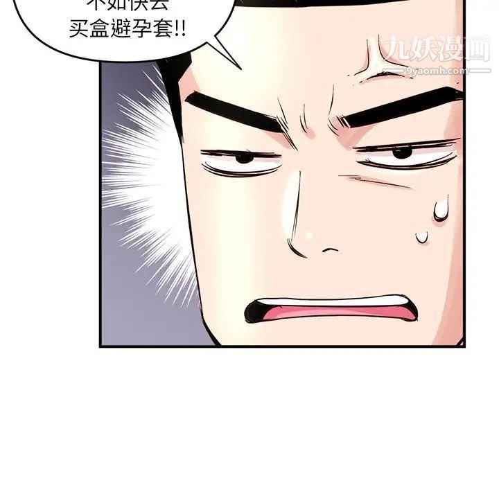 《深夜网吧》漫画 第6話