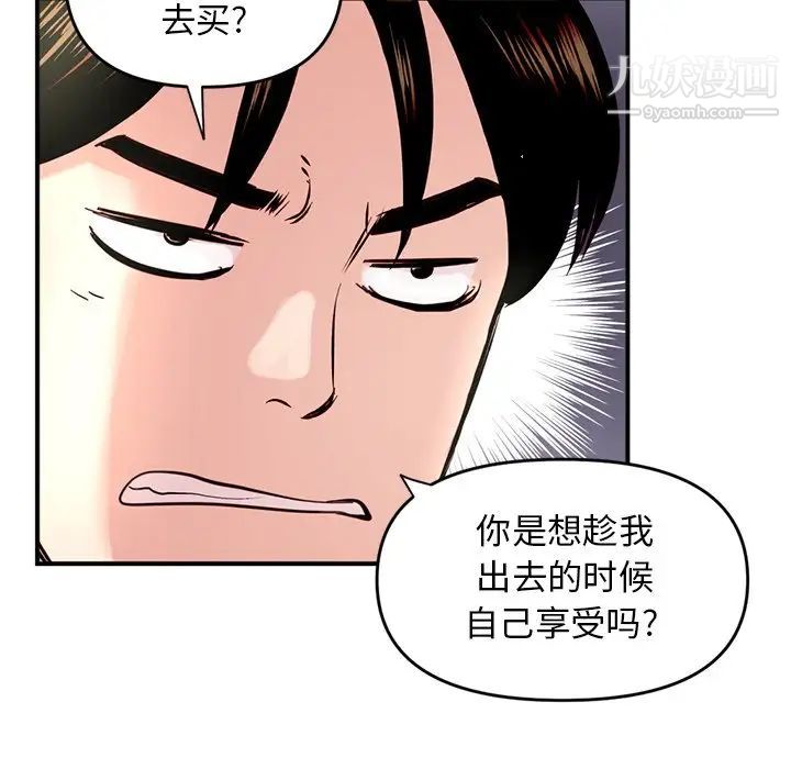 《深夜网吧》漫画 第6話