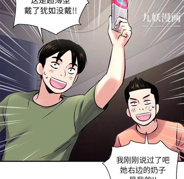 《深夜网吧》漫画 第6話