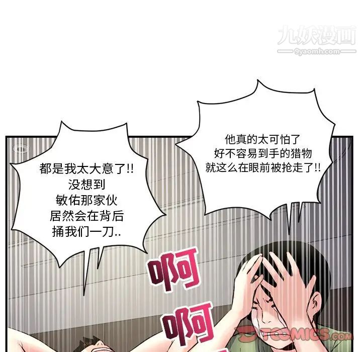 《深夜网吧》漫画 第6話