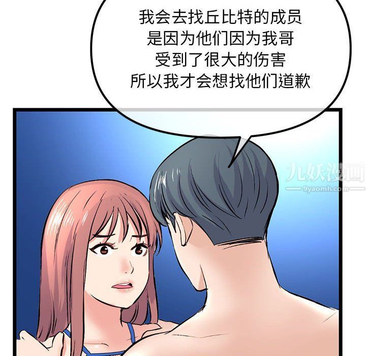 《深夜网吧》漫画 最終話