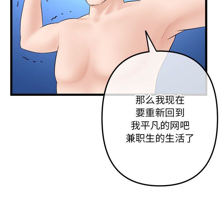 《深夜网吧》漫画 最終話