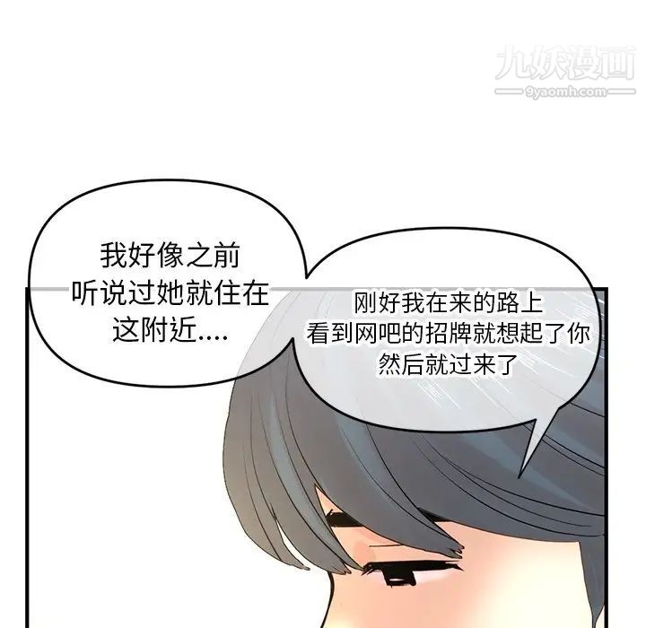 《深夜网吧》漫画 第7話