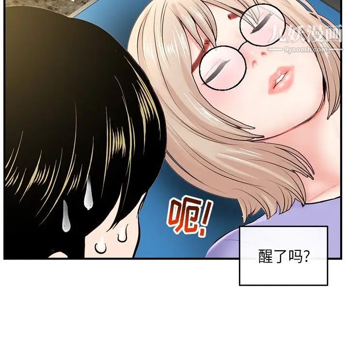 《深夜网吧》漫画 第7話