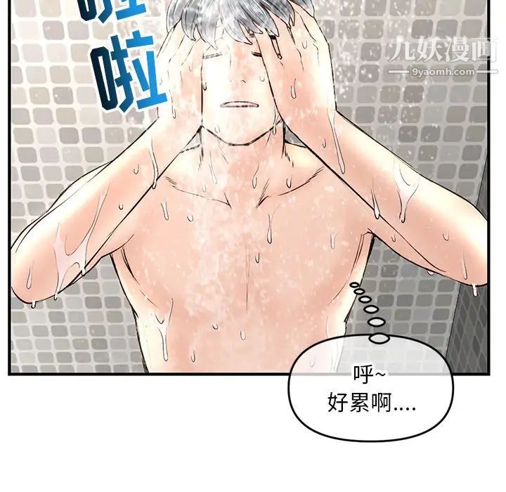 《深夜网吧》漫画 第7話