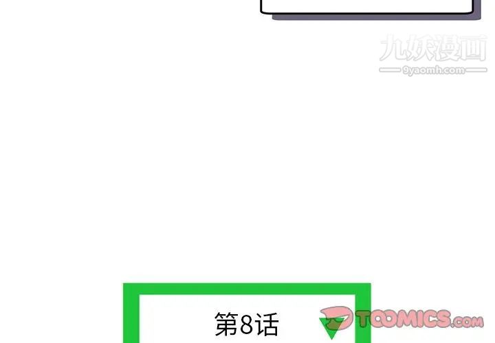 《深夜网吧》漫画 第8話