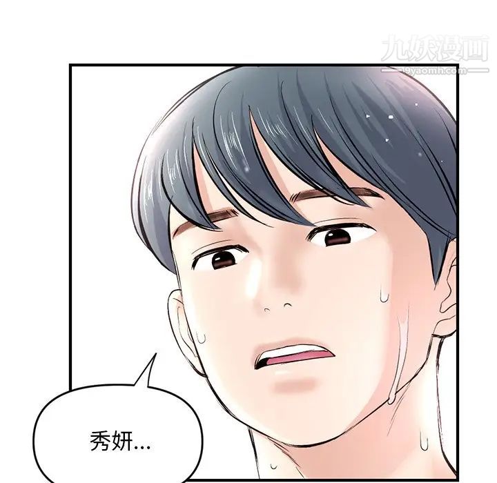 《深夜网吧》漫画 第8話