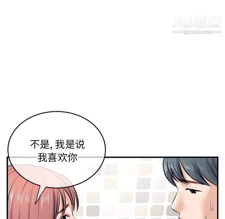 《深夜网吧》漫画 第8話