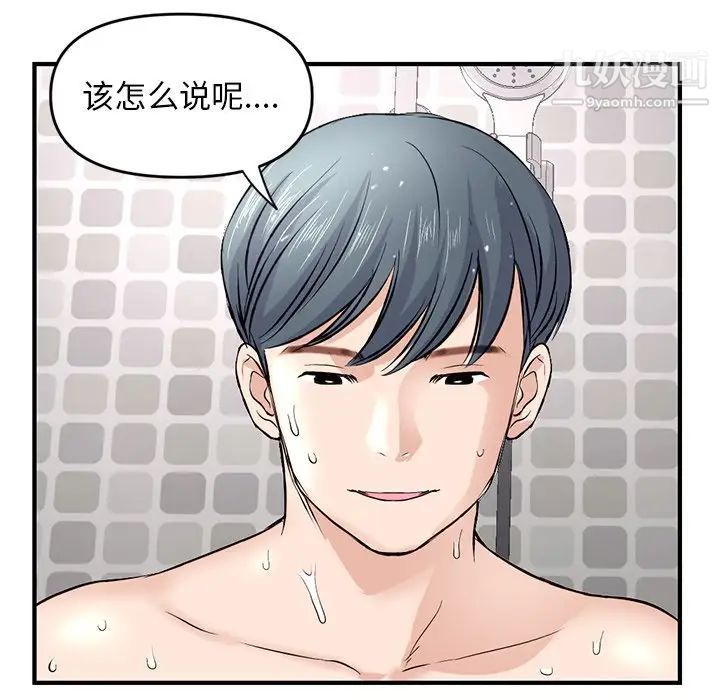《深夜网吧》漫画 第8話