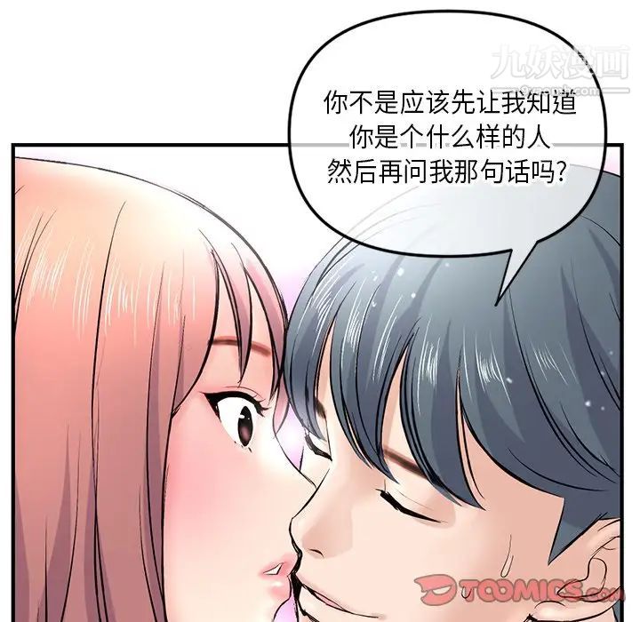 《深夜网吧》漫画 第8話
