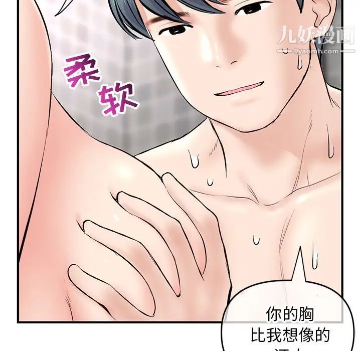 《深夜网吧》漫画 第8話