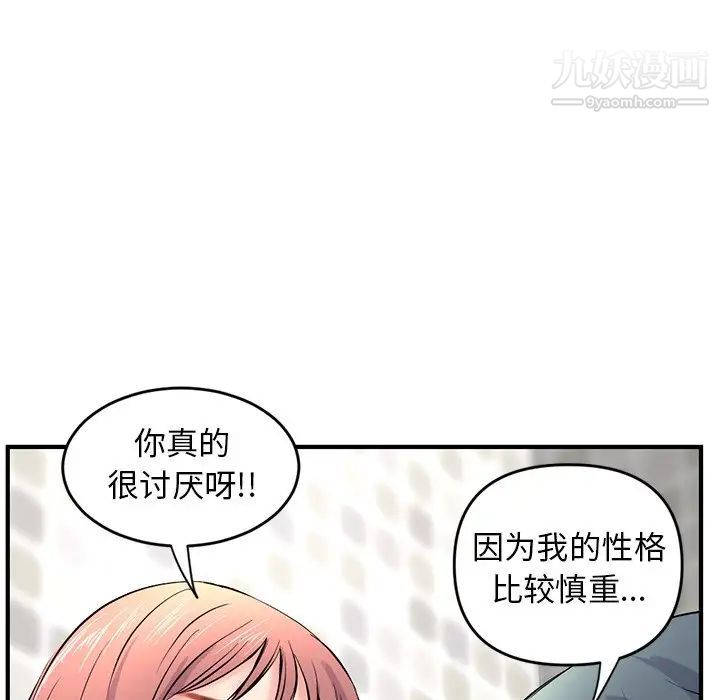 《深夜网吧》漫画 第8話