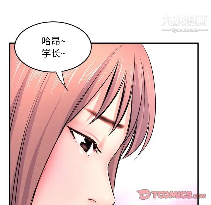 《深夜网吧》漫画 第8話