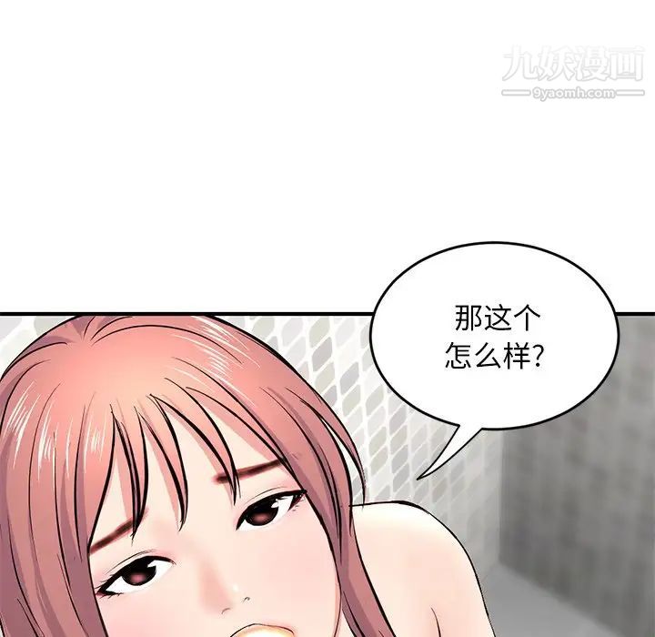 《深夜网吧》漫画 第8話